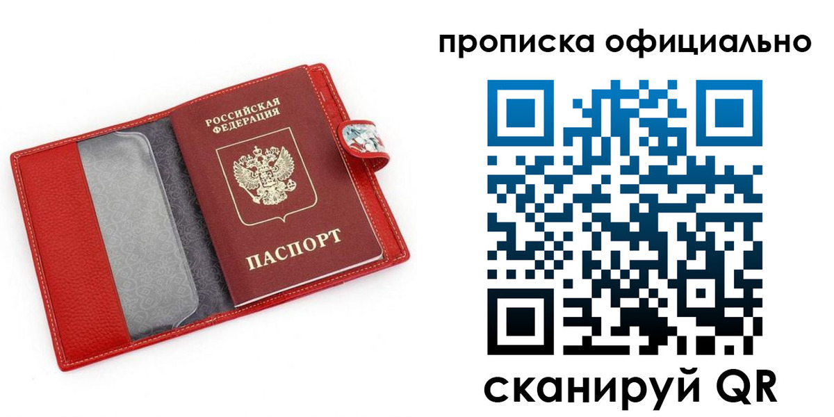 прописка для работы в Спасске-Дальнем