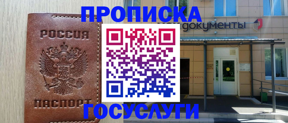 прописка 2025 в Спасске-Дальнем