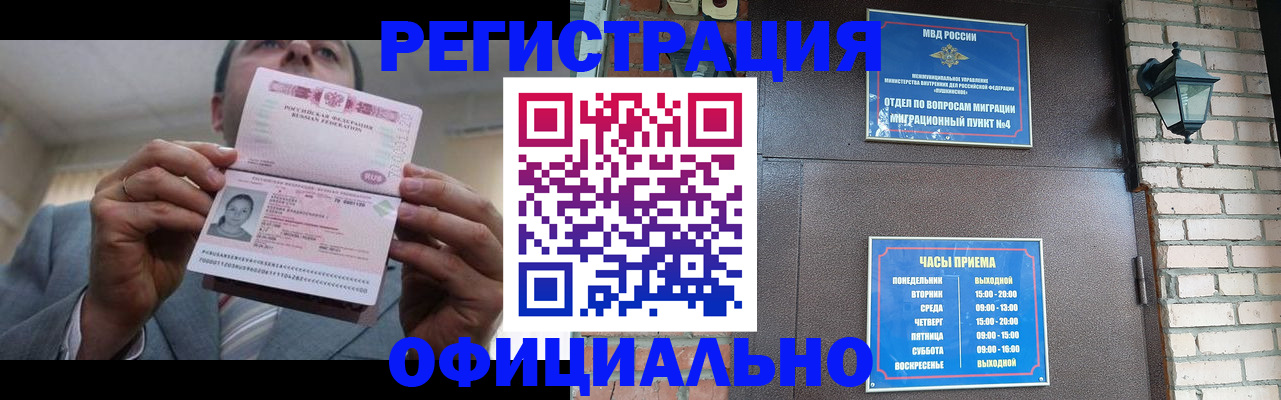 миграционный учет в Спасске-Дальнем