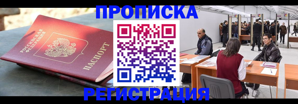 прописка гарантия в Спасске-Дальнем